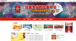 Desktop Screenshot of match.chinagames.net